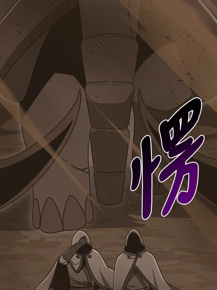 《大魔导士直播中》第91话 第78页