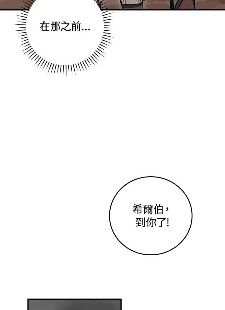 《大魔导士直播中》第91话 第32页