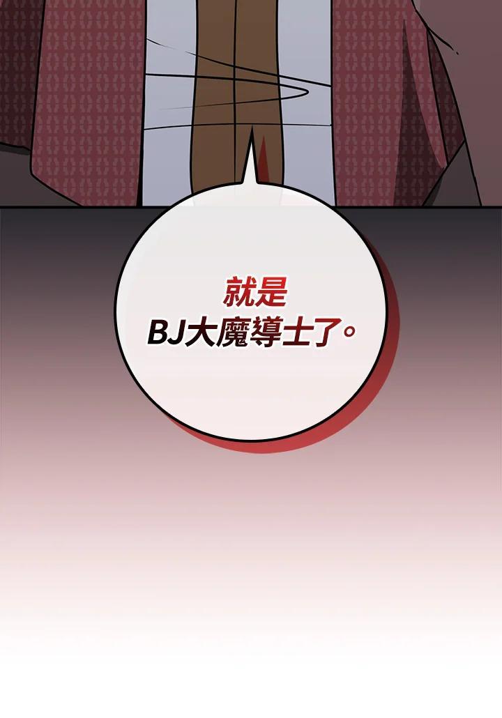 《大魔导士直播中》第91话 第59页