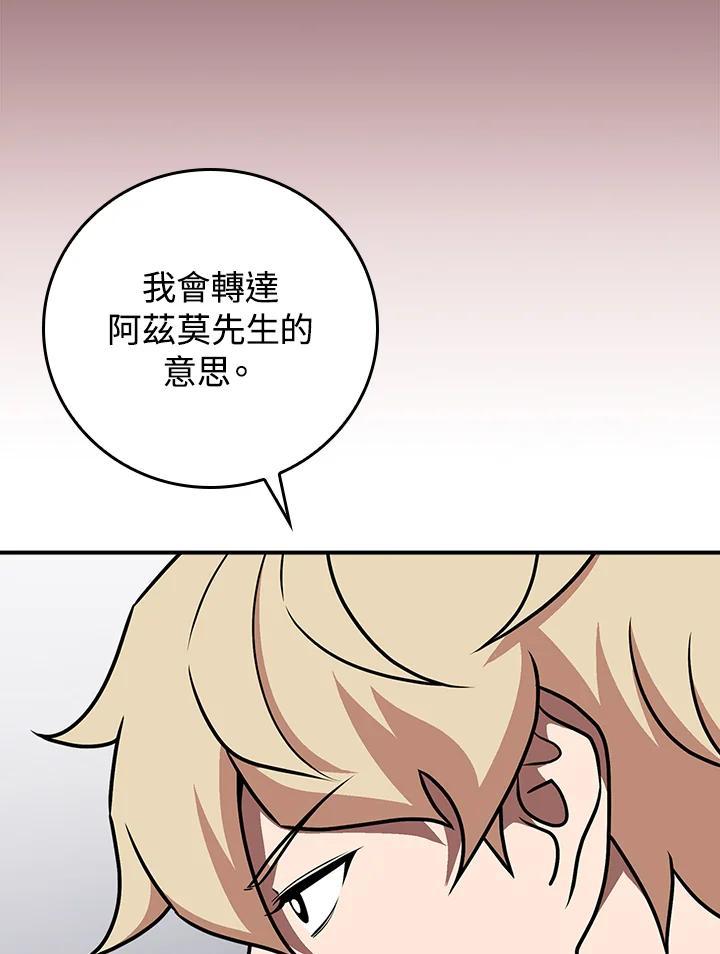 《大魔导士直播中》第91话 第67页