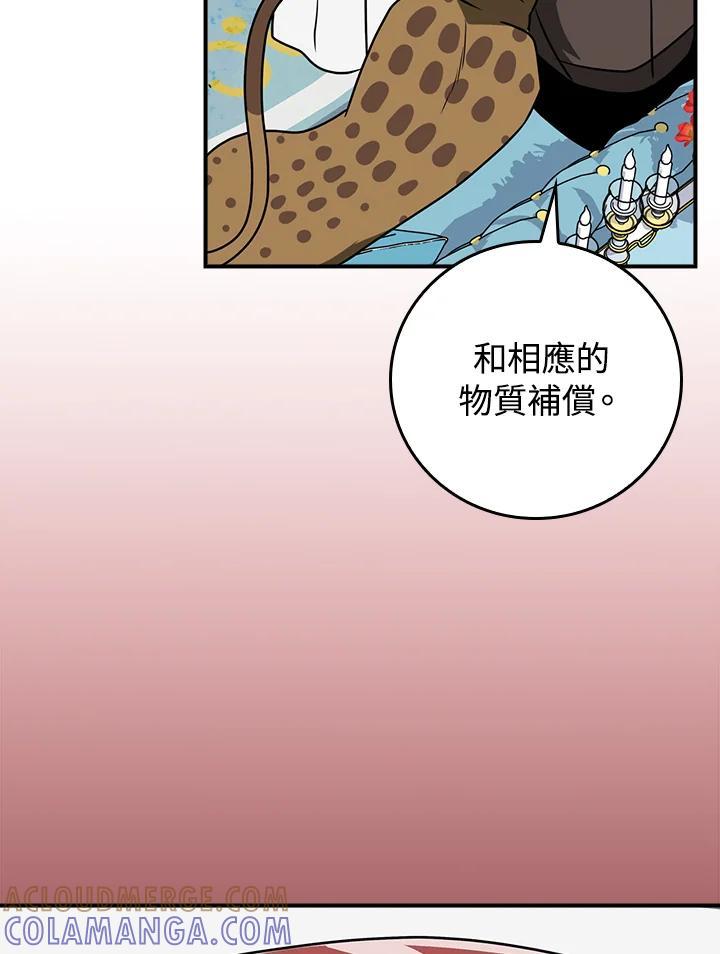 《大魔导士直播中》第91话 第61页