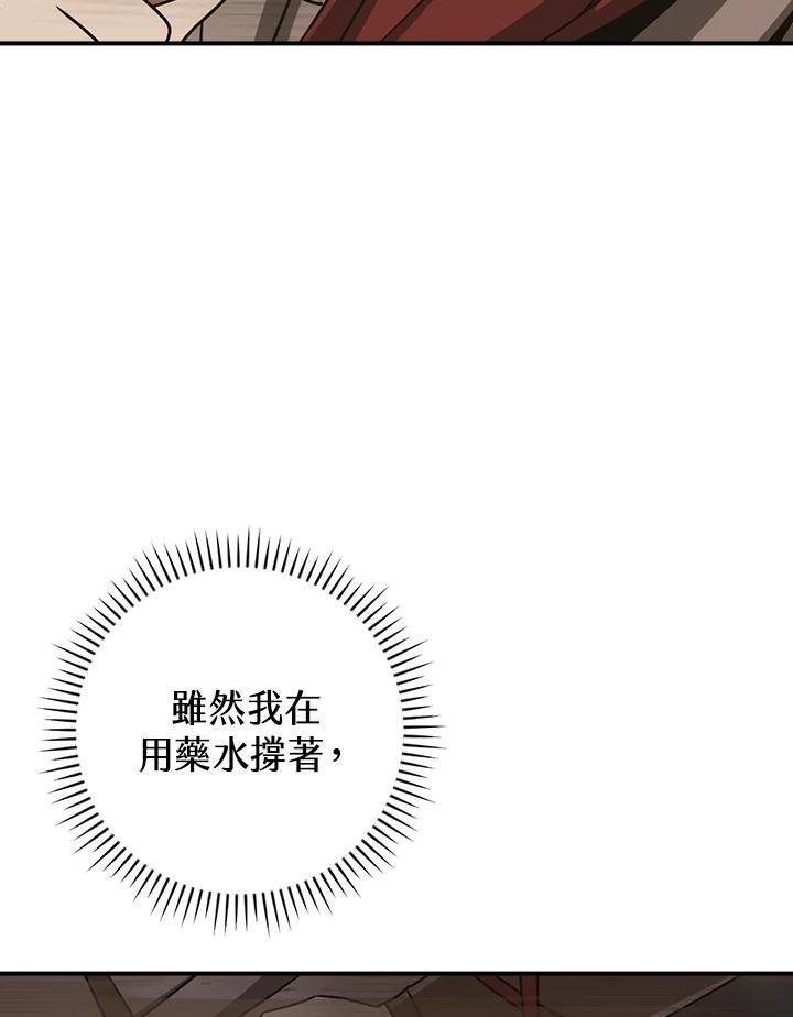 《大魔导士直播中》第91话 第98页