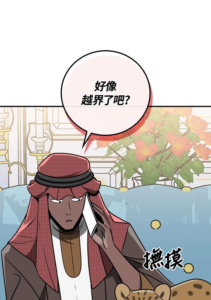 《大魔导士直播中》第91话 第50页