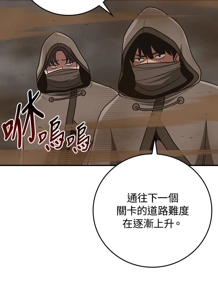 《大魔导士直播中》第91话 第72页