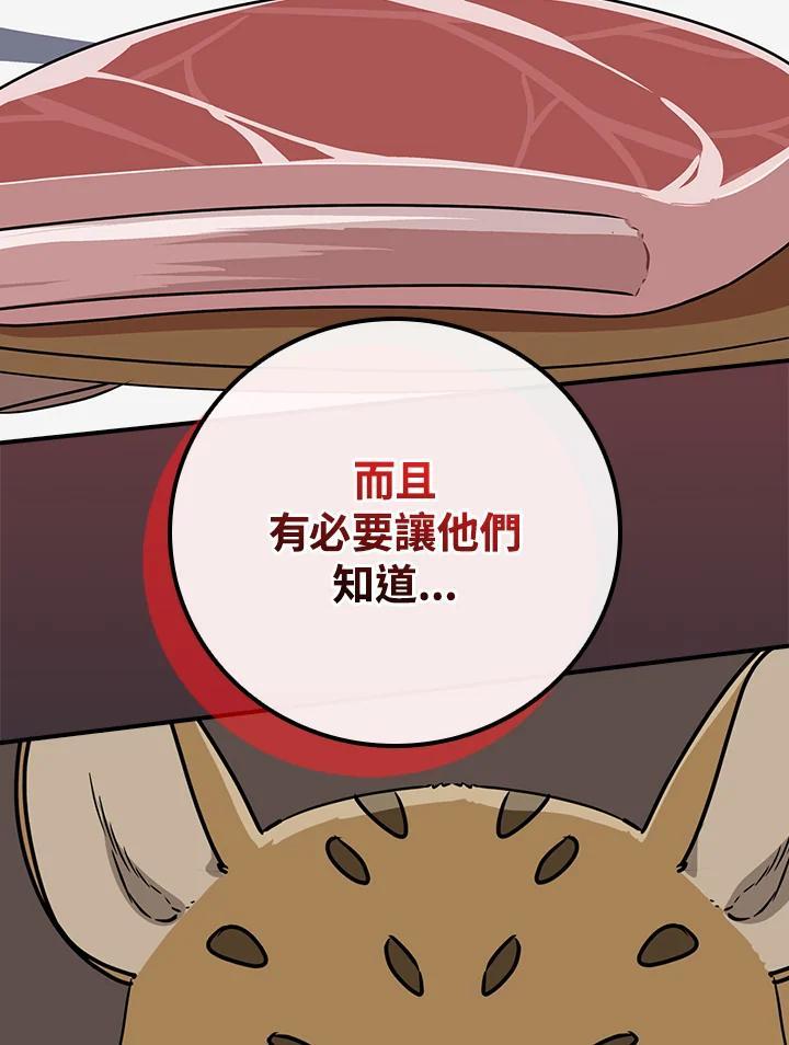 《大魔导士直播中》第91话 第62页