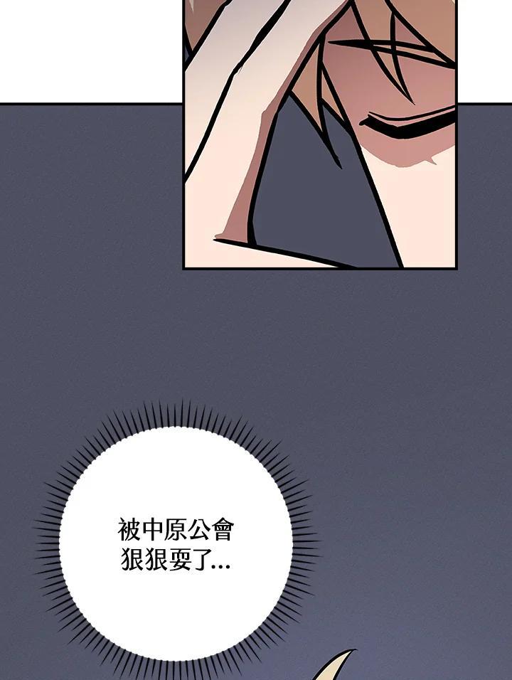 《大魔导士直播中》第91话 第44页