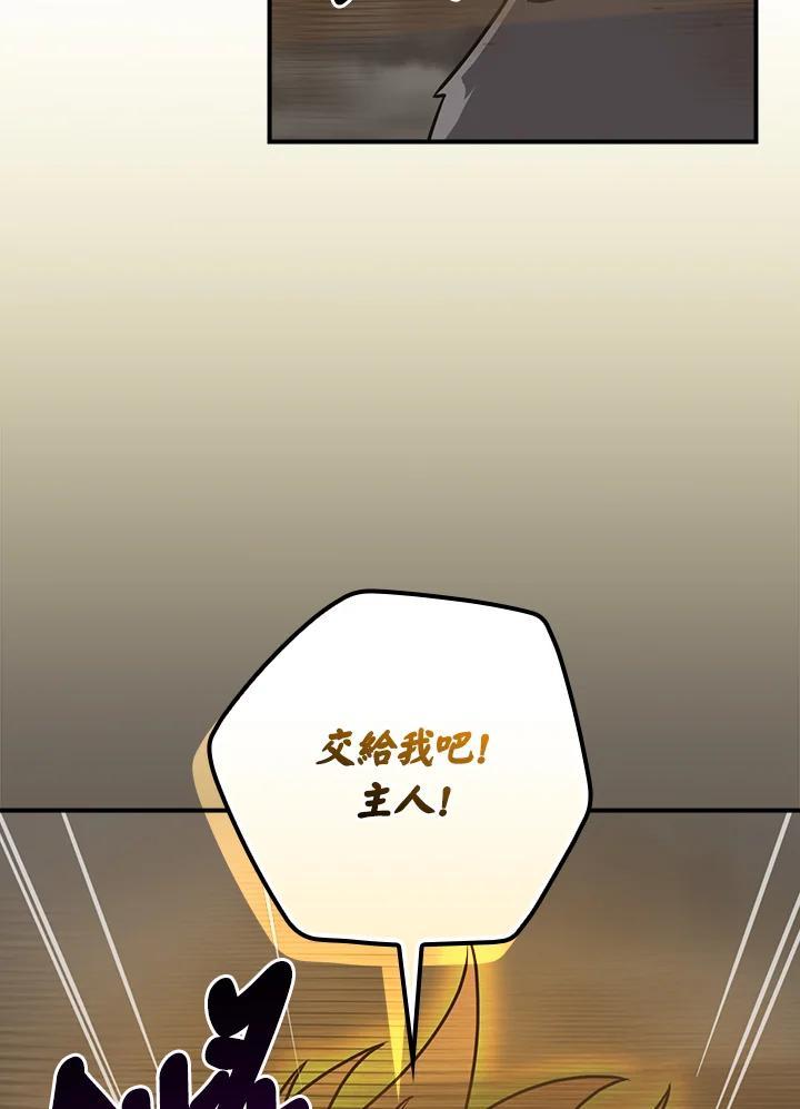 《大魔导士直播中》第91话 第106页