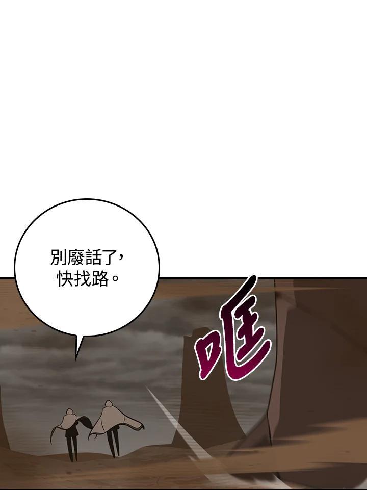 《大魔导士直播中》第91话 第75页