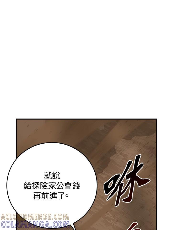《大魔导士直播中》第91话 第73页