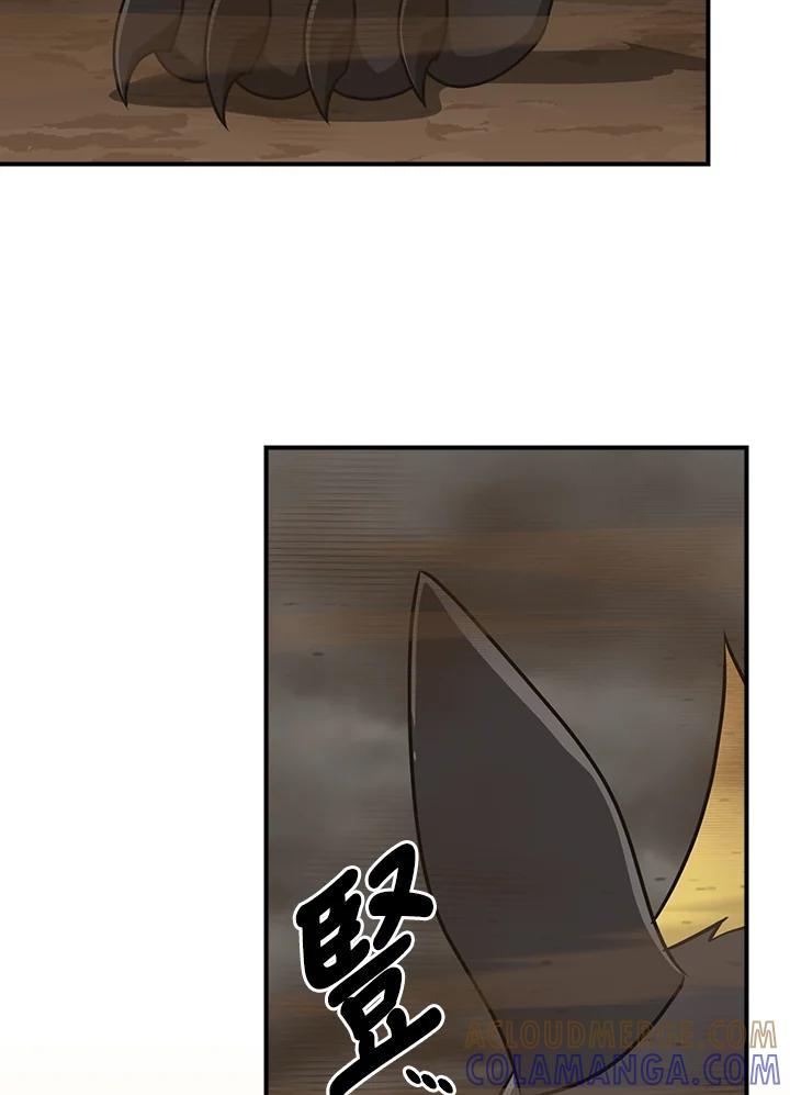 《大魔导士直播中》第91话 第105页