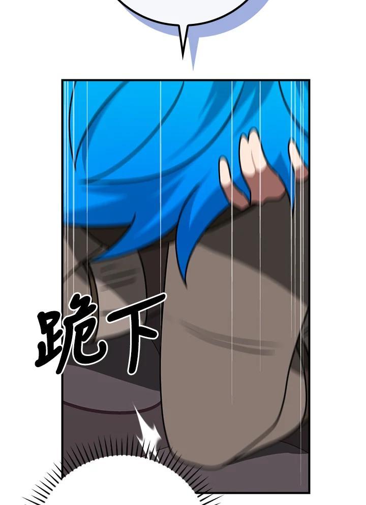 《大魔导士直播中》第91话 第122页