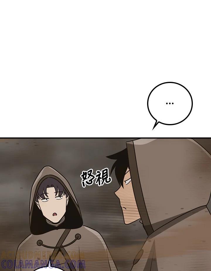 《大魔导士直播中》第91话 第93页
