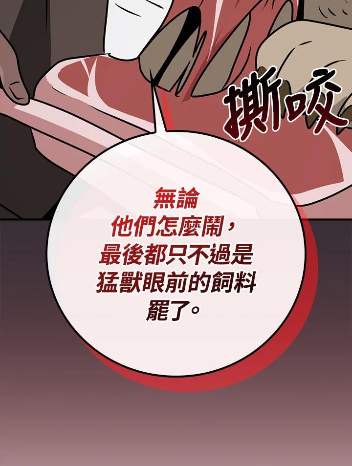 《大魔导士直播中》第91话 第66页