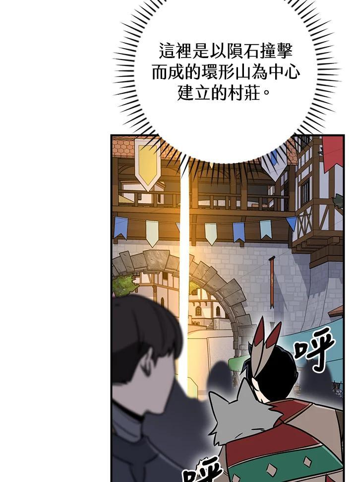 《大魔导士直播中》第91话 第111页