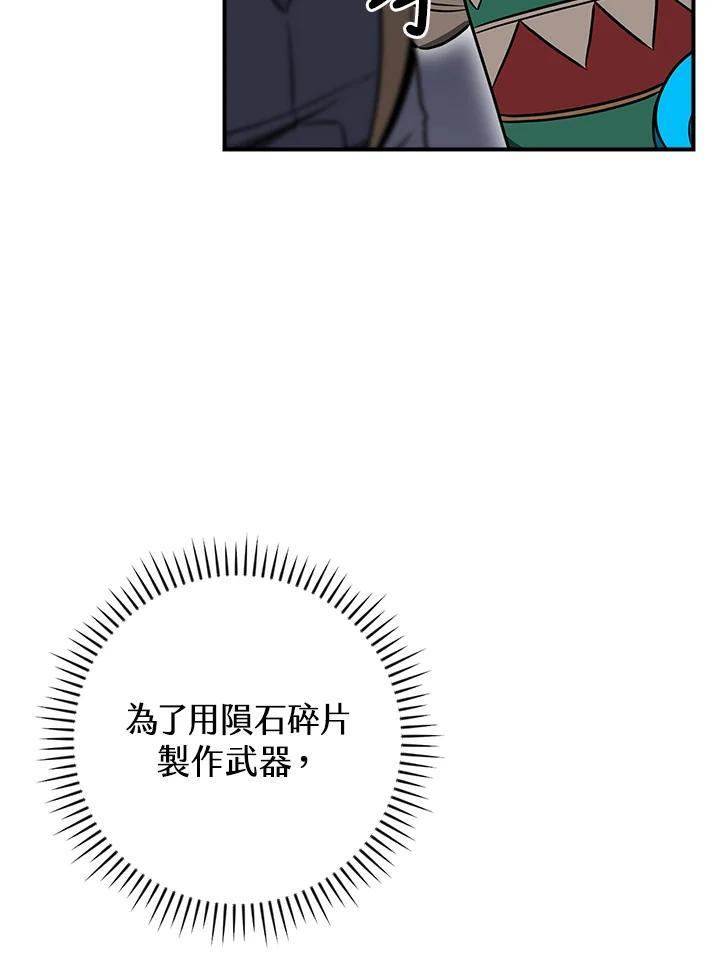 《大魔导士直播中》第91话 第112页