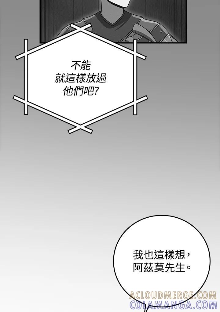 《大魔导士直播中》第91话 第53页