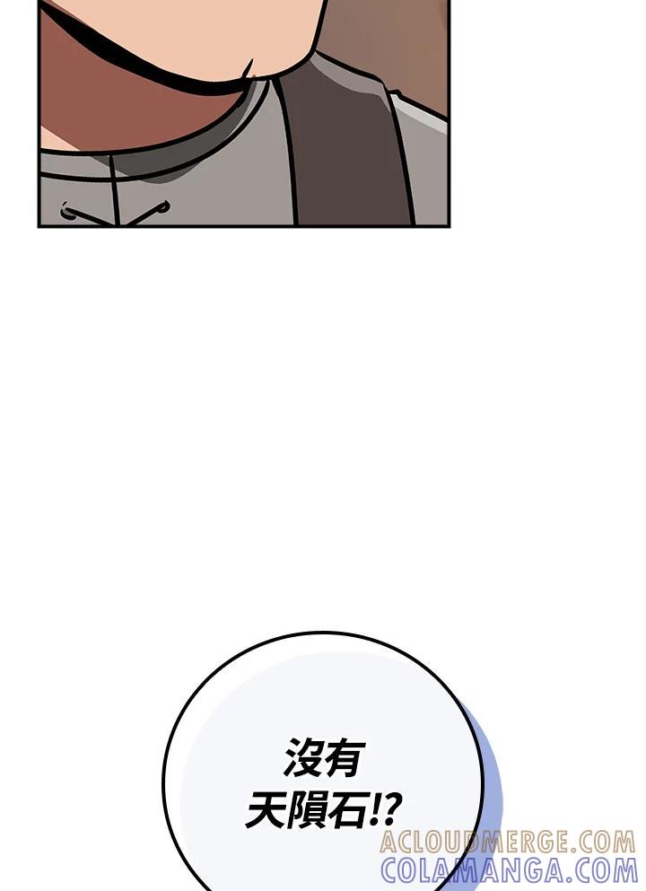 《大魔导士直播中》第91话 第121页
