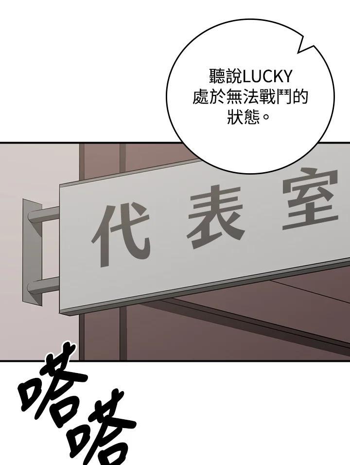 《大魔导士直播中》第91话 第42页