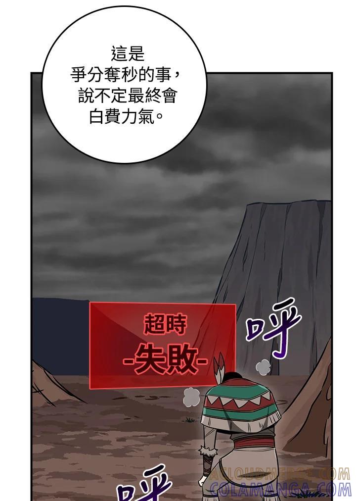 《大魔导士直播中》第91话 第21页