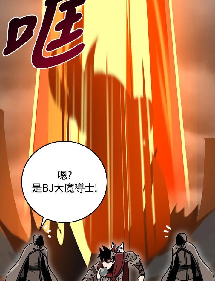 《大魔导士直播中》第91话 第88页