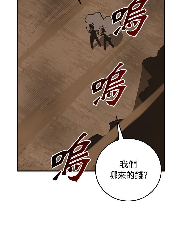 《大魔导士直播中》第91话 第74页
