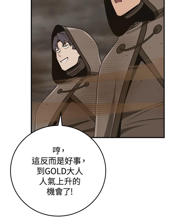 《大魔导士直播中》第91话 第92页