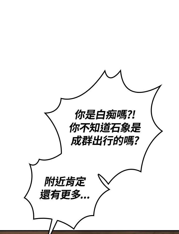 《大魔导士直播中》第91话 第83页