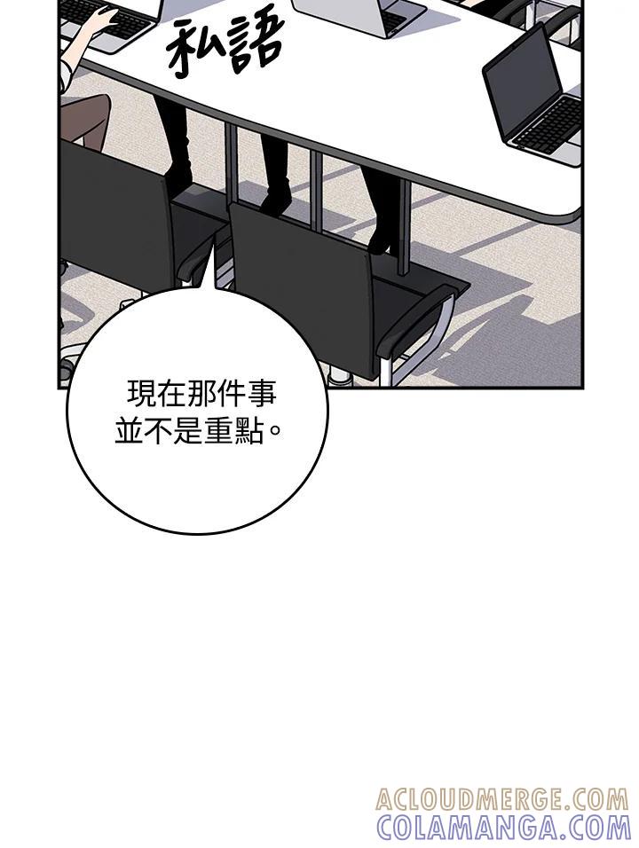 《大魔导士直播中》第91话 第41页