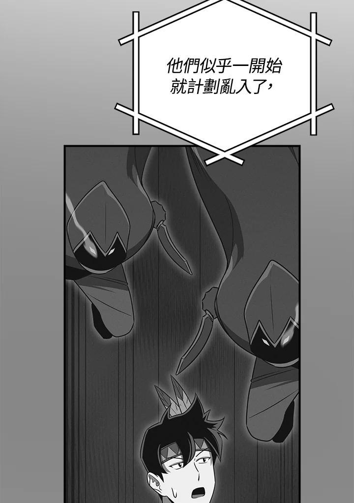 《大魔导士直播中》第91话 第52页