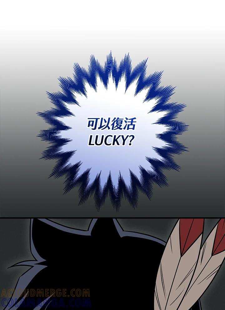 《大魔导士直播中》第91话 第13页