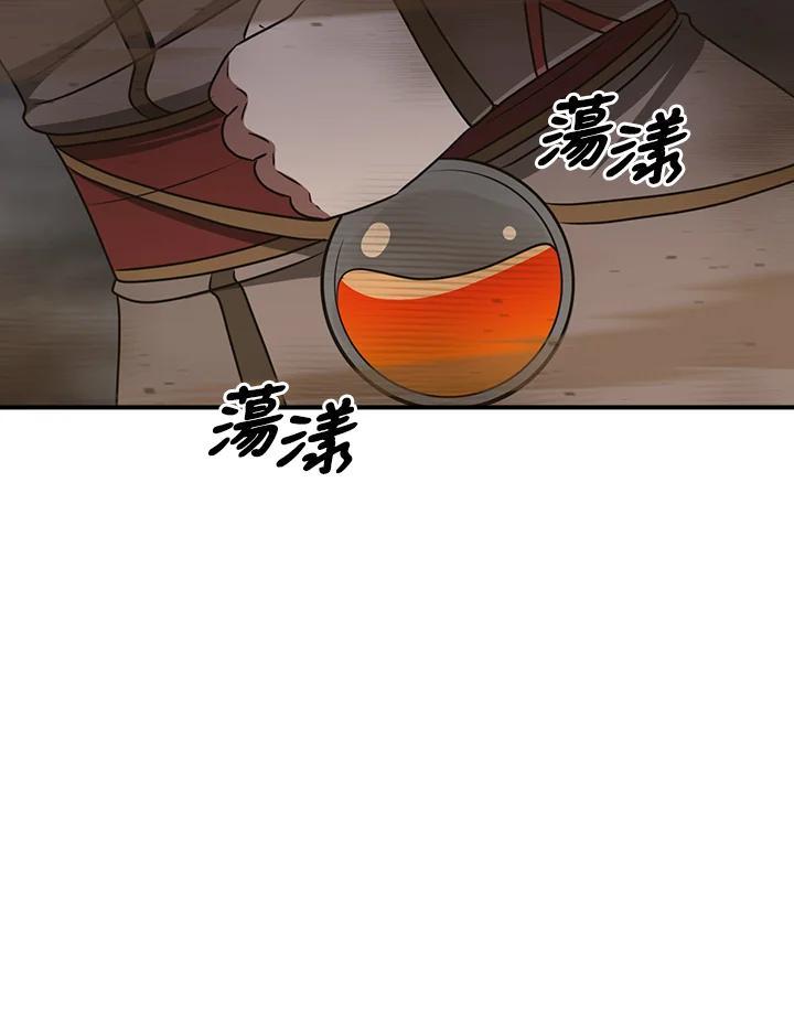 《大魔导士直播中》第91话 第99页