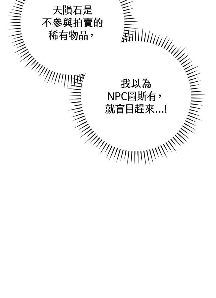 《大魔导士直播中》第91话 第123页