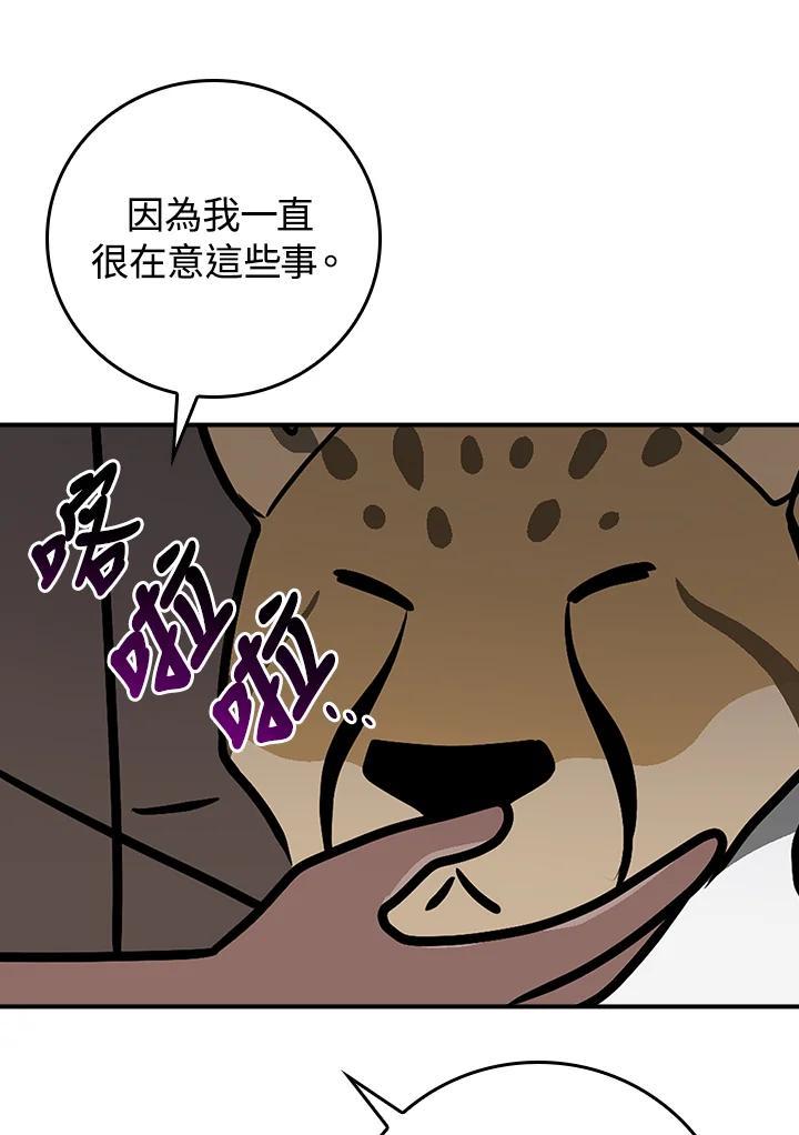 《大魔导士直播中》第91话 第55页