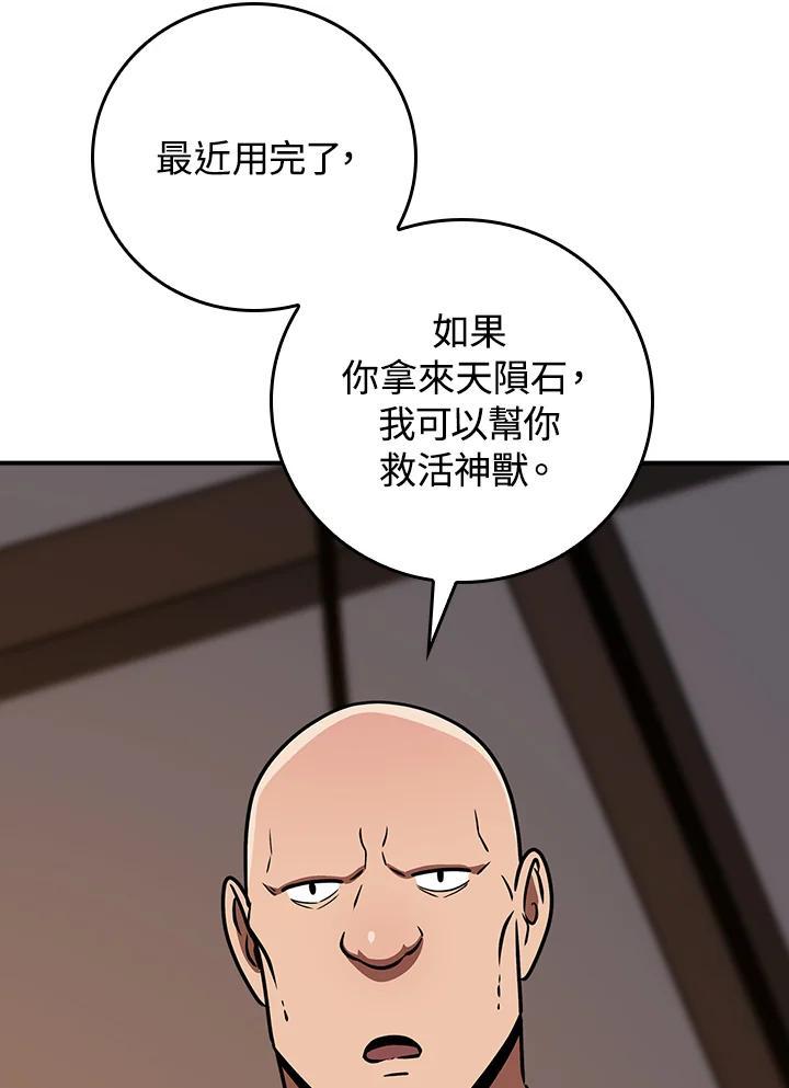 《大魔导士直播中》第91话 第124页