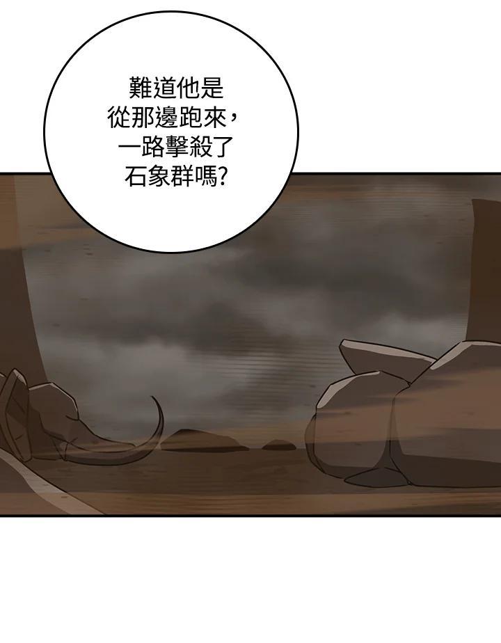 《大魔导士直播中》第91话 第90页