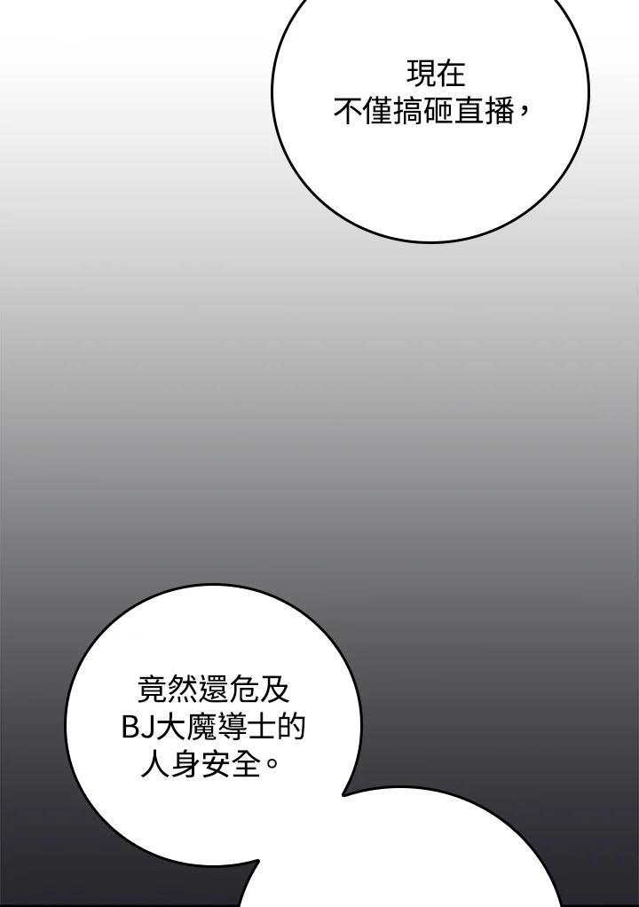 《大魔导士直播中》第91话 第56页