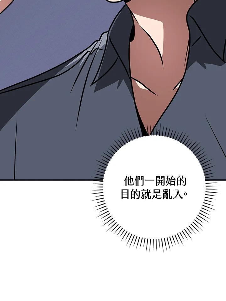 《大魔导士直播中》第91话 第46页
