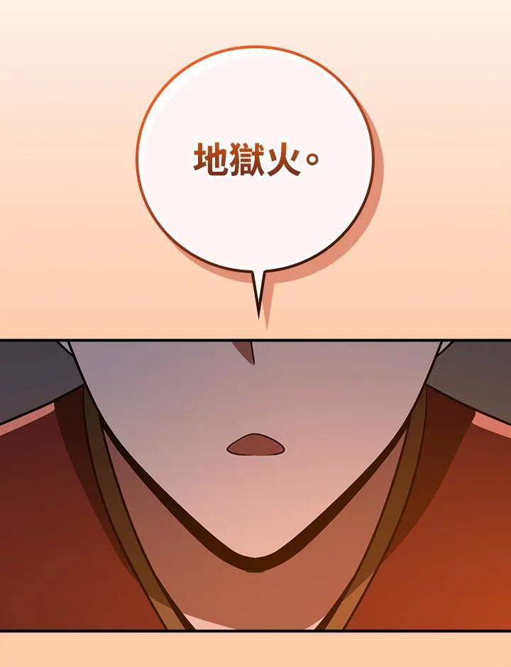 《大魔导士直播中》第91话 第86页