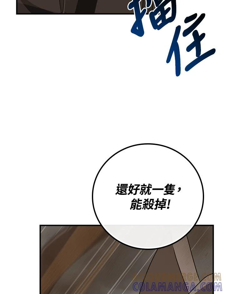 《大魔导士直播中》第91话 第81页