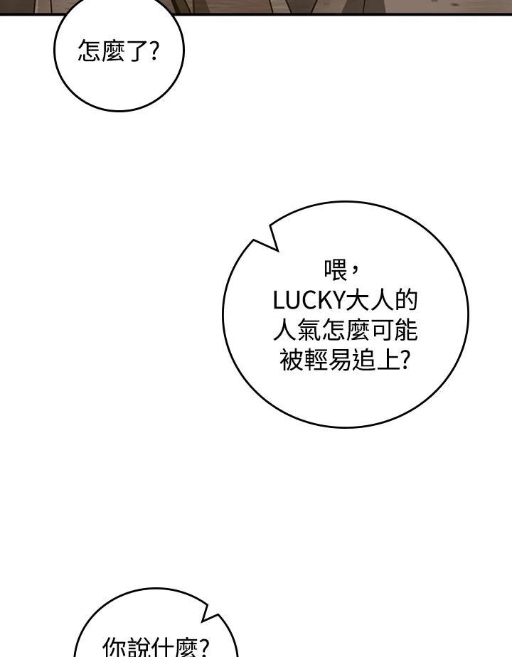 《大魔导士直播中》第91话 第94页
