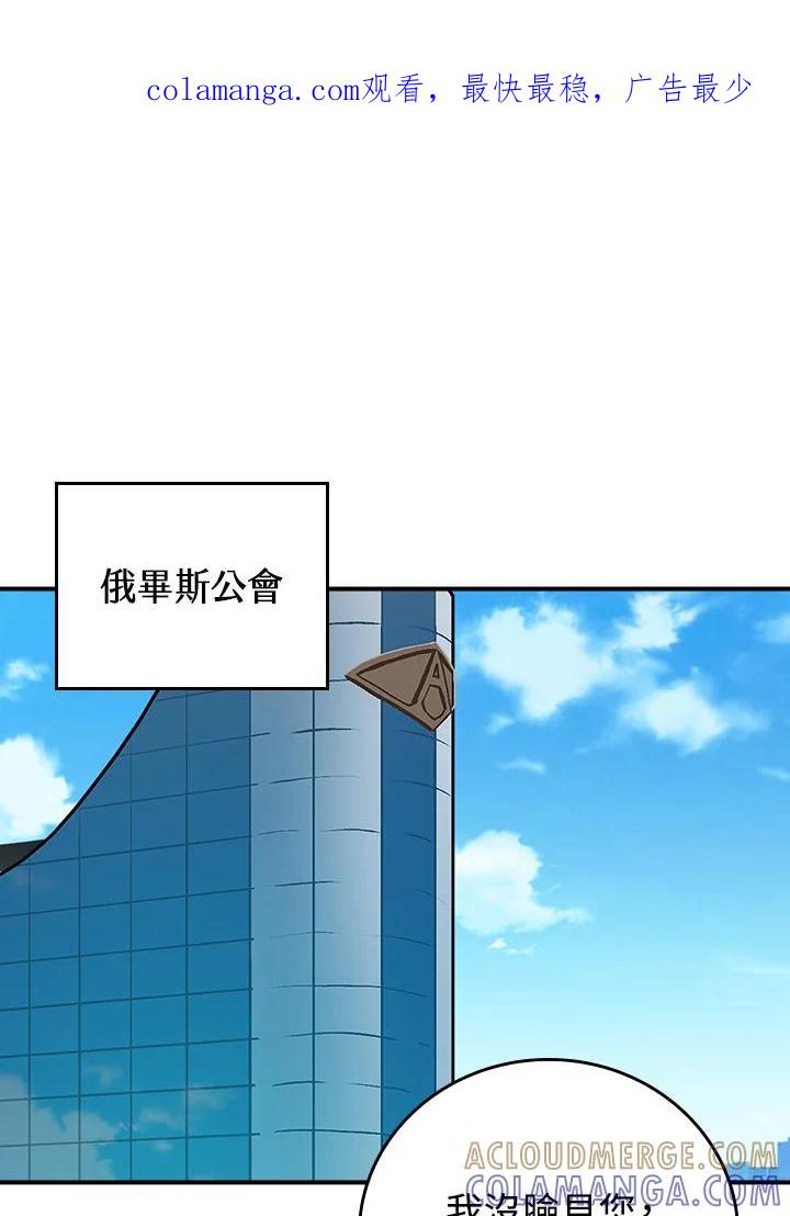 《大魔导士直播中》第92话 第1页