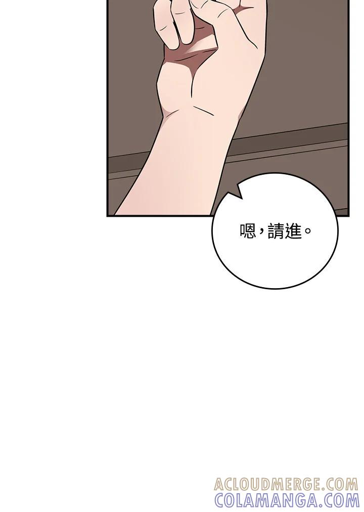 《大魔导士直播中》第92话 第9页