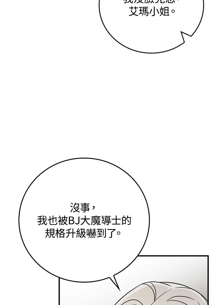 《大魔导士直播中》第92话 第2页