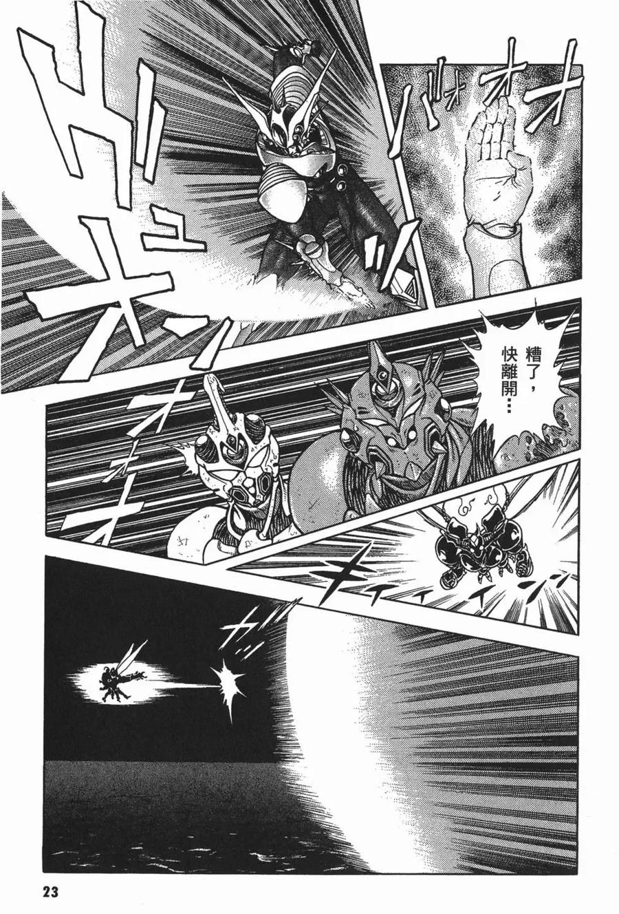 《强殖装甲凯普》第11卷 第26页