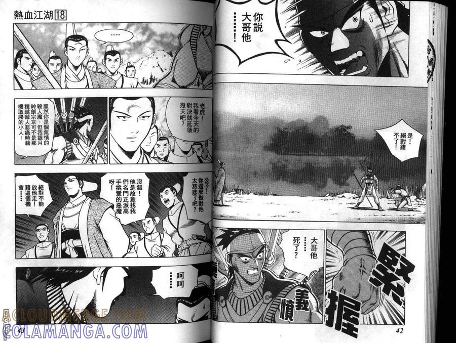 《热血江湖》第18卷 第22页
