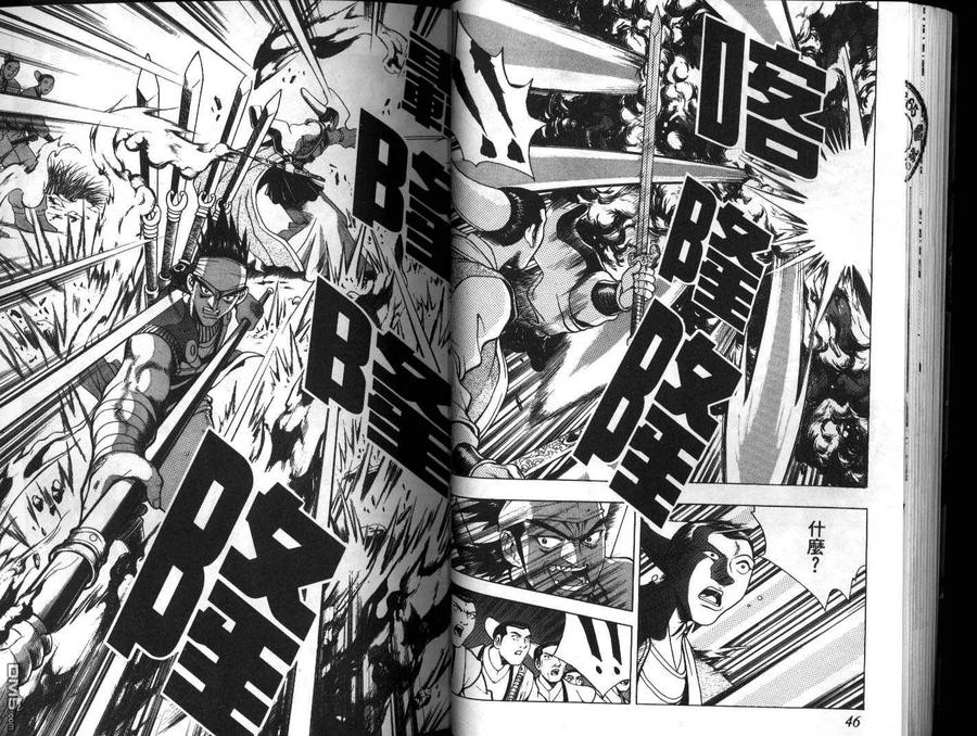 《热血江湖》第18卷 第24页
