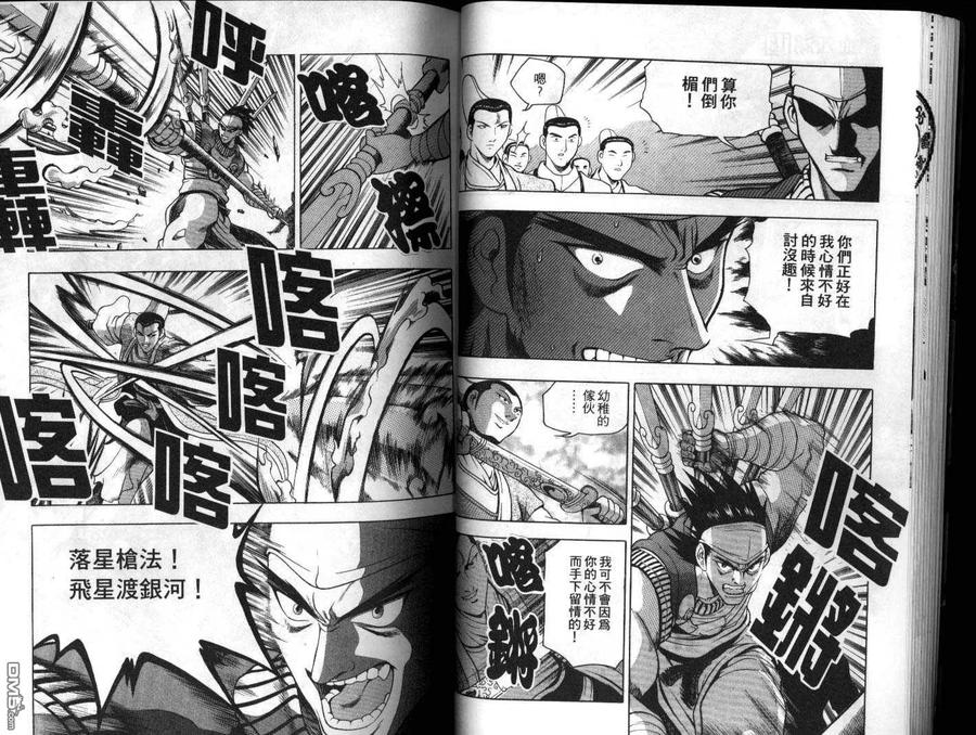 《热血江湖》第18卷 第23页