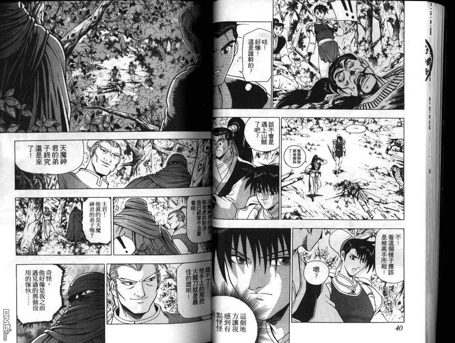 《热血江湖》第18卷 第21页