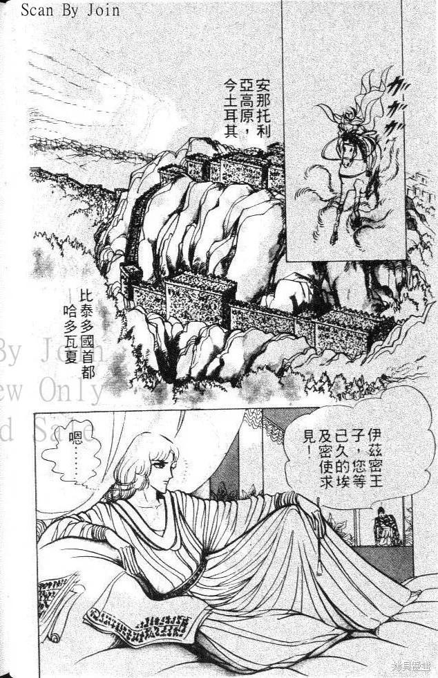 尼罗河女儿 第05卷 第38页