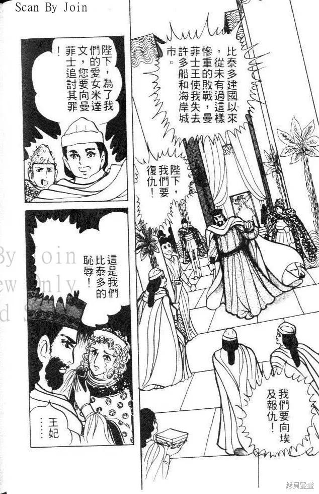 尼罗河女儿 第05卷 第40页
